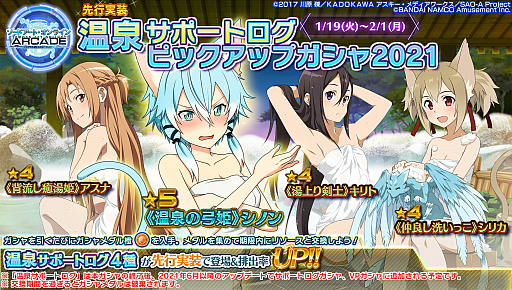 画像ギャラリー No.021のサムネイル画像 / 「ソードアート・オンライン アーケード ディープ・エクスプローラー」,冬の大感謝祭キャンペーン第2弾が開催
