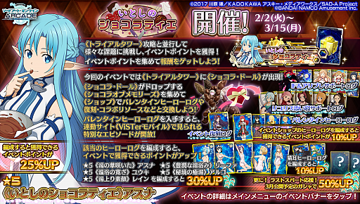 画像ギャラリー No.001のサムネイル画像 / 「SAOAC ディープ・エクスプローラー」で“いとしのショコラティエ”などさまざまなイベントやキャンペーンが開催