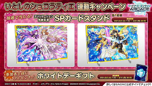 画像ギャラリー No.014のサムネイル画像 / 「SAOAC ディープ・エクスプローラー」で“いとしのショコラティエ”などさまざまなイベントやキャンペーンが開催