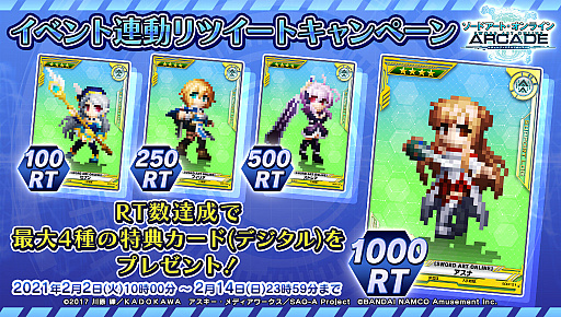画像ギャラリー No.018のサムネイル画像 / 「SAOAC ディープ・エクスプローラー」で“いとしのショコラティエ”などさまざまなイベントやキャンペーンが開催