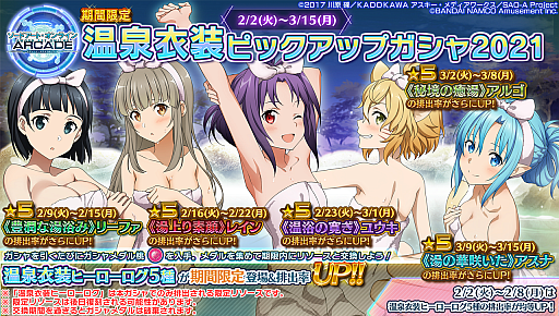 画像ギャラリー No.025のサムネイル画像 / 「SAOAC ディープ・エクスプローラー」で“いとしのショコラティエ”などさまざまなイベントやキャンペーンが開催