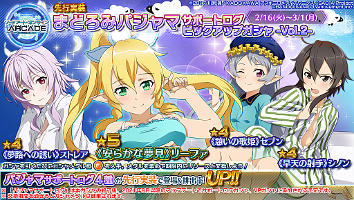 画像ギャラリー No.030のサムネイル画像 / 「SAOAC ディープ・エクスプローラー」で“いとしのショコラティエ”などさまざまなイベントやキャンペーンが開催