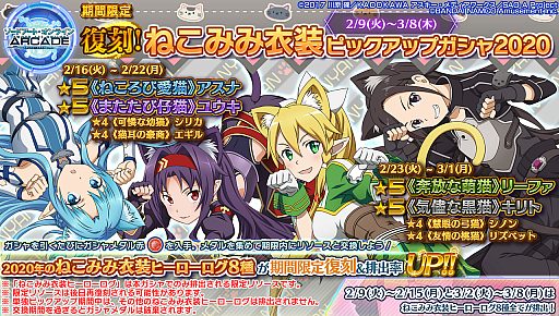 画像ギャラリー No.033のサムネイル画像 / 「SAOAC ディープ・エクスプローラー」で“いとしのショコラティエ”などさまざまなイベントやキャンペーンが開催
