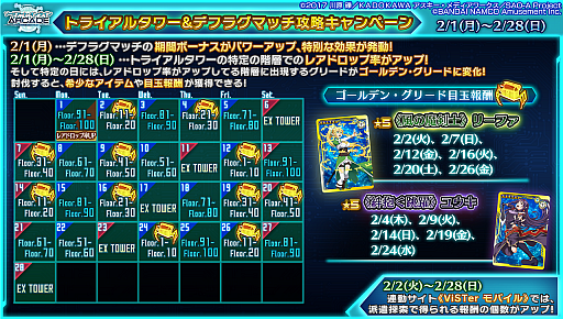 画像ギャラリー No.040のサムネイル画像 / 「SAOAC ディープ・エクスプローラー」で“いとしのショコラティエ”などさまざまなイベントやキャンペーンが開催