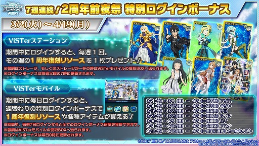 画像ギャラリー No.002のサムネイル画像 / 「SAOAC ディープ・エクスプローラー」で“2周年前夜祭特別ログインボーナス”が開催