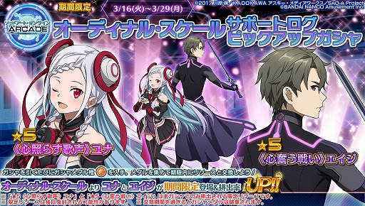 画像ギャラリー No.011のサムネイル画像 / 「SAOAC ディープ・エクスプローラー」で“2周年前夜祭特別ログインボーナス”が開催