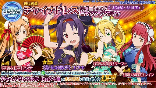 画像ギャラリー No.014のサムネイル画像 / 「SAOAC ディープ・エクスプローラー」で“2周年前夜祭特別ログインボーナス”が開催