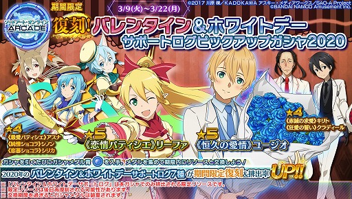 画像ギャラリー No.017のサムネイル画像 / 「SAOAC ディープ・エクスプローラー」で“2周年前夜祭特別ログインボーナス”が開催