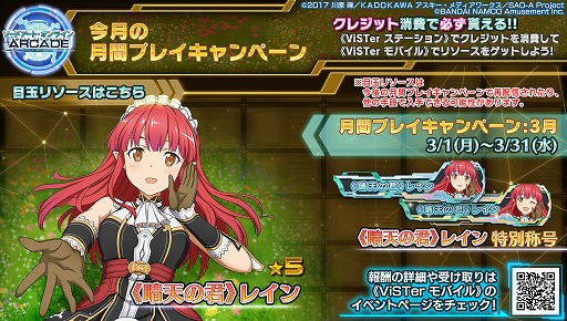 画像ギャラリー No.018のサムネイル画像 / 「SAOAC ディープ・エクスプローラー」で“2周年前夜祭特別ログインボーナス”が開催
