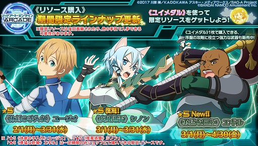 画像ギャラリー No.019のサムネイル画像 / 「SAOAC ディープ・エクスプローラー」で“2周年前夜祭特別ログインボーナス”が開催