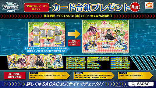 画像ギャラリー No.008のサムネイル画像 / 「SAOAC ディープ・エクスプローラー」，2周年記念キャンペーン＜第1弾＞が開催