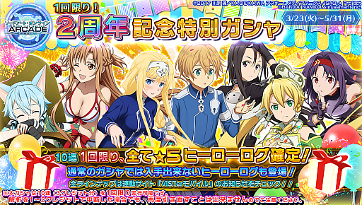 画像ギャラリー No.009のサムネイル画像 / 「SAOAC ディープ・エクスプローラー」，2周年記念キャンペーン＜第1弾＞が開催