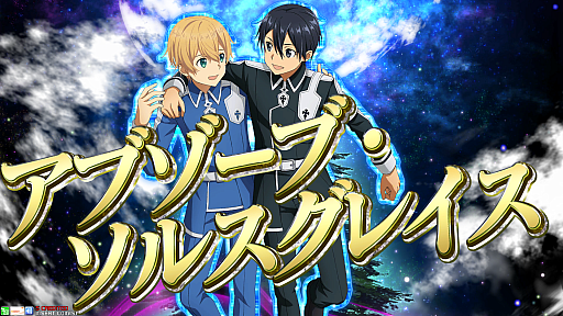 画像ギャラリー No.013のサムネイル画像 / 「SAOAC ディープ・エクスプローラー」，2周年記念キャンペーン＜第1弾＞が開催
