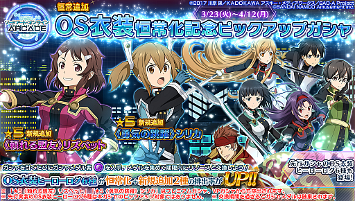 画像ギャラリー No.029のサムネイル画像 / 「SAOAC ディープ・エクスプローラー」，2周年記念キャンペーン＜第1弾＞が開催