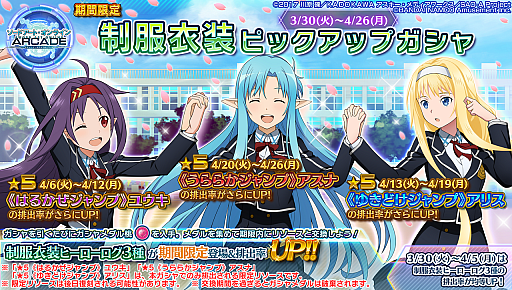 画像ギャラリー No.032のサムネイル画像 / 「SAOAC ディープ・エクスプローラー」，2周年記念キャンペーン＜第1弾＞が開催