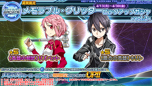 画像ギャラリー No.034のサムネイル画像 / 「SAOAC ディープ・エクスプローラー」，2周年記念キャンペーン＜第1弾＞が開催