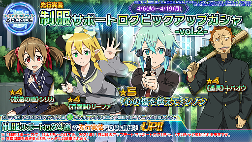画像ギャラリー No.037のサムネイル画像 / 「SAOAC ディープ・エクスプローラー」，2周年記念キャンペーン＜第1弾＞が開催
