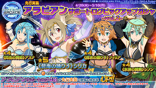 画像ギャラリー No.040のサムネイル画像 / 「SAOAC ディープ・エクスプローラー」，2周年記念キャンペーン＜第1弾＞が開催