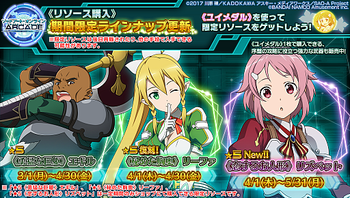 画像ギャラリー No.044のサムネイル画像 / 「SAOAC ディープ・エクスプローラー」，2周年記念キャンペーン＜第1弾＞が開催