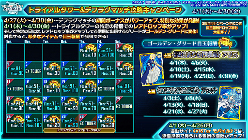 画像ギャラリー No.047のサムネイル画像 / 「SAOAC ディープ・エクスプローラー」，2周年記念キャンペーン＜第1弾＞が開催