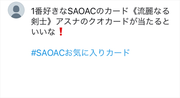 画像ギャラリー No.008のサムネイル画像 / 「SAOAC ディープ・エクスプローラー」,2周年記念キャンペーン<第2弾>が開催