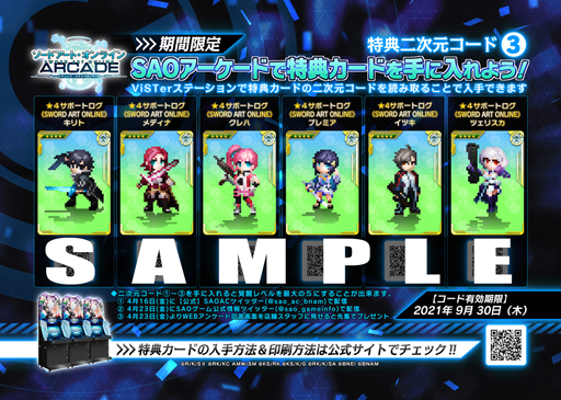 画像ギャラリー No.010のサムネイル画像 / 「SAOAC ディープ・エクスプローラー」,2周年記念キャンペーン<第2弾>が開催