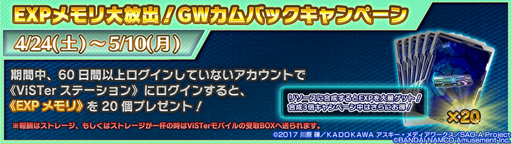 画像ギャラリー No.012のサムネイル画像 / 「SAOAC ディープ・エクスプローラー」,2周年記念キャンペーン<第2弾>が開催