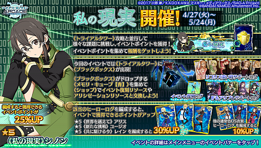 画像ギャラリー No.002のサムネイル画像 / 「SAOAC ディープ・エクスプローラー」，イベント“私の現実”などさまざまなイベントやキャンペーンが開催