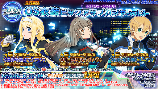 画像ギャラリー No.020のサムネイル画像 / 「SAOAC ディープ・エクスプローラー」，イベント“私の現実”などさまざまなイベントやキャンペーンが開催