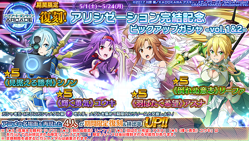画像ギャラリー No.022のサムネイル画像 / 「SAOAC ディープ・エクスプローラー」，イベント“私の現実”などさまざまなイベントやキャンペーンが開催