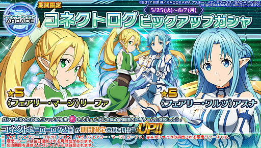 画像ギャラリー No.027のサムネイル画像 / 「SAOAC ディープ・エクスプローラー」，イベント“私の現実”などさまざまなイベントやキャンペーンが開催