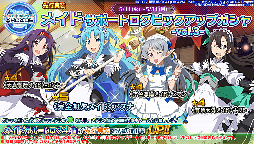 画像ギャラリー No.030のサムネイル画像 / 「SAOAC ディープ・エクスプローラー」，イベント“私の現実”などさまざまなイベントやキャンペーンが開催
