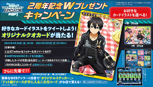 画像ギャラリー No.044のサムネイル画像 / 「SAOAC ディープ・エクスプローラー」，イベント“私の現実”などさまざまなイベントやキャンペーンが開催