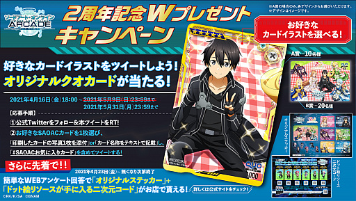 画像ギャラリー No.003のサムネイル画像 / 「SAO AC ディープ・エクスプローラー」,2周年記念Wプレゼントキャンペーンとゲーム内イベントの期間が延長