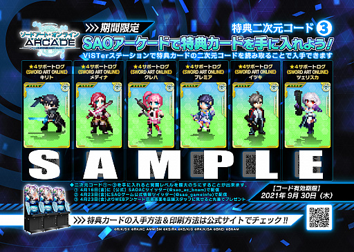 画像ギャラリー No.009のサムネイル画像 / 「SAO AC ディープ・エクスプローラー」,2周年記念Wプレゼントキャンペーンとゲーム内イベントの期間が延長