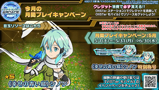 画像ギャラリー No.010のサムネイル画像 / 「SAO AC ディープ・エクスプローラー」,2周年記念Wプレゼントキャンペーンとゲーム内イベントの期間が延長