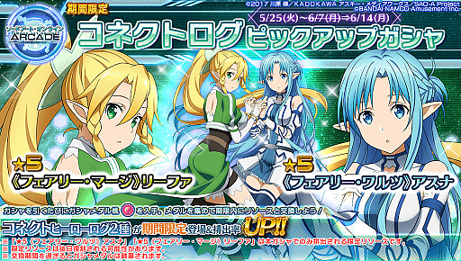 画像ギャラリー No.011のサムネイル画像 / 「SAO AC ディープ・エクスプローラー」,2周年記念Wプレゼントキャンペーンとゲーム内イベントの期間が延長