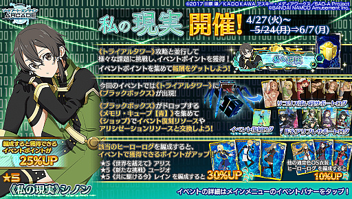 画像ギャラリー No.012のサムネイル画像 / 「SAO AC ディープ・エクスプローラー」,2周年記念Wプレゼントキャンペーンとゲーム内イベントの期間が延長