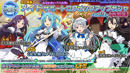 画像ギャラリー No.026のサムネイル画像 / 「SAO AC ディープ・エクスプローラー」,デフラグマッチ“アルゴシーズン”ほかさまざまなイベントが開催