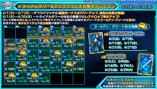 画像ギャラリー No.033のサムネイル画像 / 「SAO AC ディープ・エクスプローラー」,デフラグマッチ“アルゴシーズン”ほかさまざまなイベントが開催