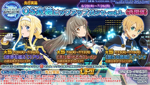 画像ギャラリー No.007のサムネイル画像 / 「SAO AC ディープ・エクスプローラー」，EXタワー“熱圏”と新規ガシャイベントが開催