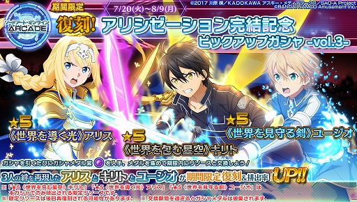 画像ギャラリー No.009のサムネイル画像 / 「SAO AC ディープ・エクスプローラー」，EXタワー“熱圏”と新規ガシャイベントが開催