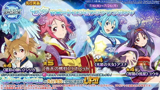 画像ギャラリー No.013のサムネイル画像 / 「SAO AC ディープ・エクスプローラー」，EXタワー“熱圏”と新規ガシャイベントが開催