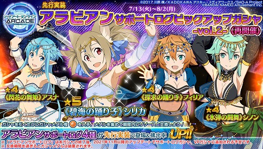 画像ギャラリー No.016のサムネイル画像 / 「SAO AC ディープ・エクスプローラー」，EXタワー“熱圏”と新規ガシャイベントが開催