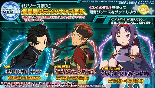 画像ギャラリー No.019のサムネイル画像 / 「SAO AC ディープ・エクスプローラー」，EXタワー“熱圏”と新規ガシャイベントが開催