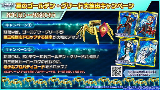 画像ギャラリー No.012のサムネイル画像 / 「SAO AC ディープ・エクスプローラー」で“サマーチャレンジキャンペーン2021”が実施中