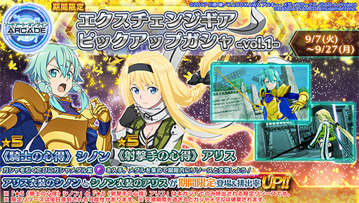 画像ギャラリー No.015のサムネイル画像 / 「SAO AC ディープ・エクスプローラー」で“サマーチャレンジキャンペーン2021”が実施中