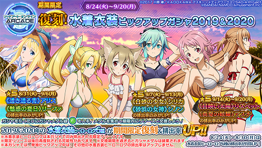 画像ギャラリー No.019のサムネイル画像 / 「SAO AC ディープ・エクスプローラー」で“サマーチャレンジキャンペーン2021”が実施中