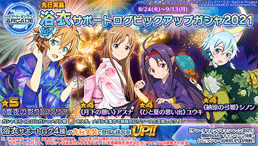 画像ギャラリー No.022のサムネイル画像 / 「SAO AC ディープ・エクスプローラー」で“サマーチャレンジキャンペーン2021”が実施中