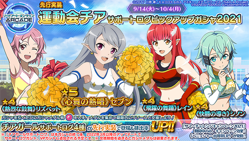 画像ギャラリー No.025のサムネイル画像 / 「SAO AC ディープ・エクスプローラー」で“サマーチャレンジキャンペーン2021”が実施中